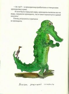 Крокодил читательский дневник 1 класс