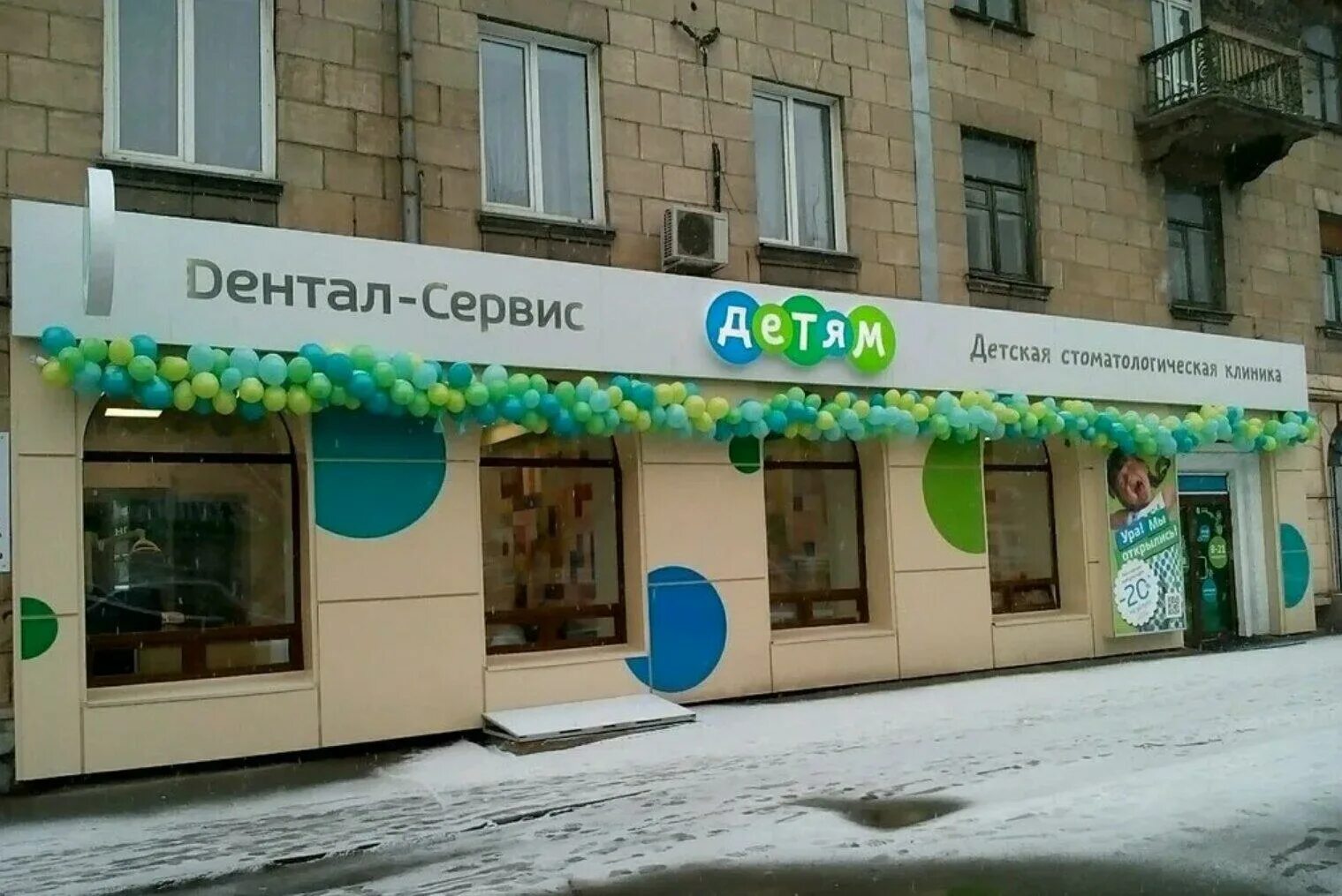 Дентал сервис ковров строителей 27. Стоматологическая поликлиника детская на степной в новосибирске. дентал-сервис новосибирск. дентал-сервис новосибирск детский. детская стоматология томск.