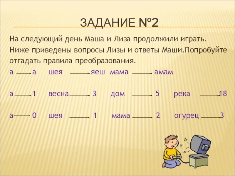 Задания на день информации. На следующий день задания. Задания на день. Как отгадать правило преобразования. Следующий или следующий.