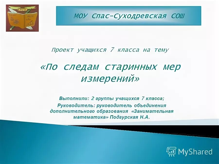 проекты учащихся 7 класса. презентация площадки. проект учащихся 7 класса. творческие проекты учащихся. проект учащихся 7 класса.