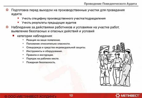 Цель аудита по охране труда