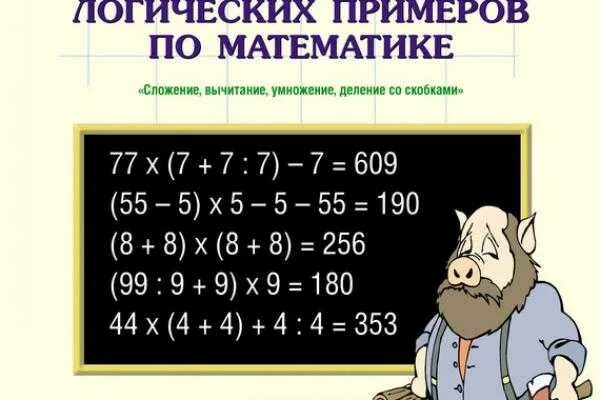 Интересные математические задачи для 7 класса