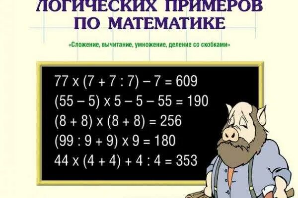 Решение примеров 4 класс с ответами. Примеры с ответами. Примеры для 4 класса с ответами. Сложные примеры. Примеры для 4 класса по математике.