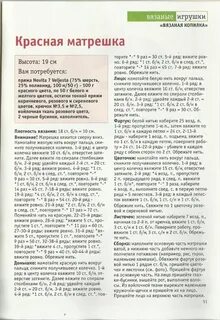 Матрешки крючком описание