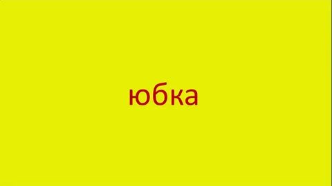 Orange транскрипция