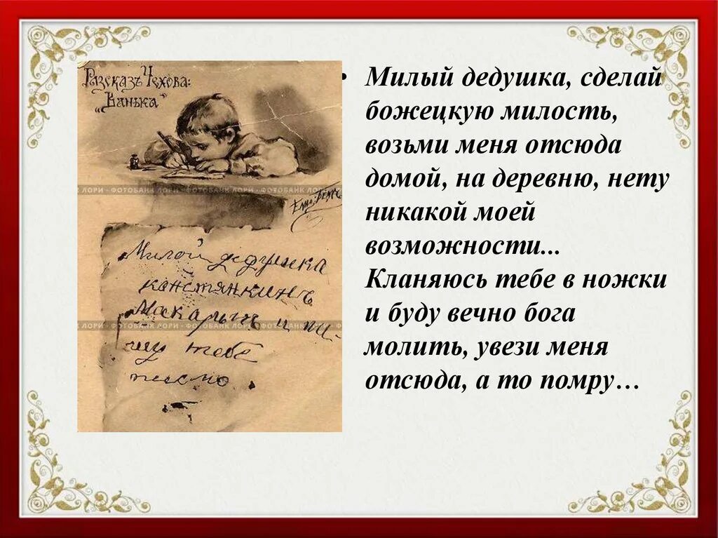 На деревню дедушке ответ дедушки. Письмо на деревню дедушке. Письмо Ваньки Жукова на деревню дедушке. Милый дедушка забери меня отсюда текст. Дедушка забери меня отсюда Ванька.