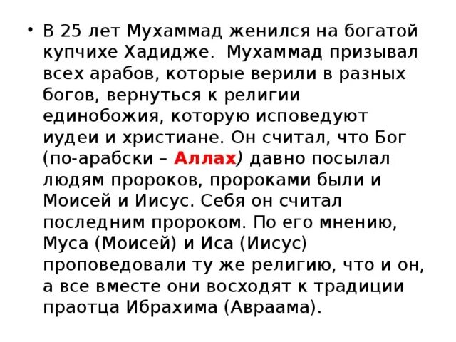 Сколько лет было пророку мухаммаду когда женился. Пророк Мухаммед женился на девочке. Сколько лет было Пророку Мухаммаду когда он женился на Айше. Женитьба пророка Мухаммада на Хадидже. Пророк Мухаммед Женитьба на Хадидже.