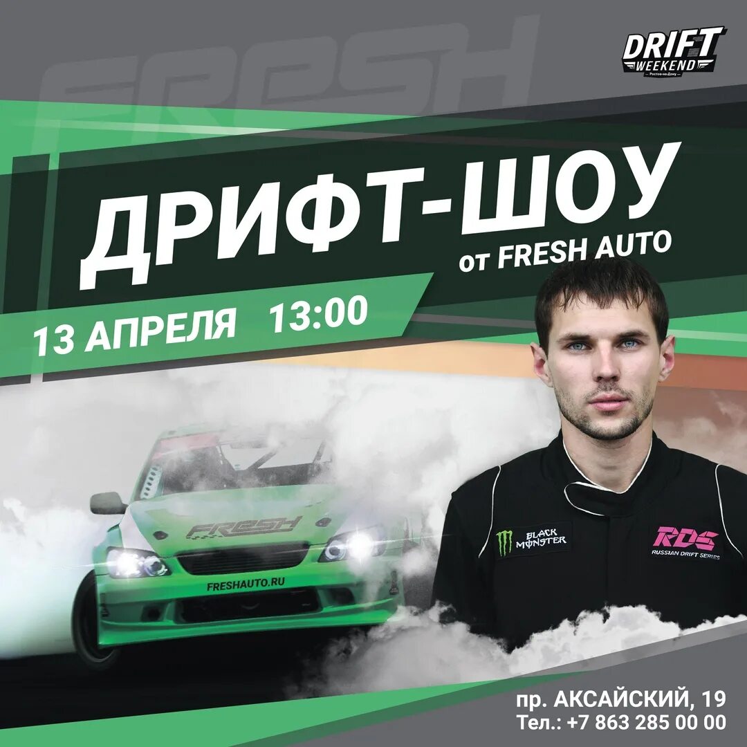 Fresh auto Drift. Sintec Fresh auto Drift. Freshauto ru