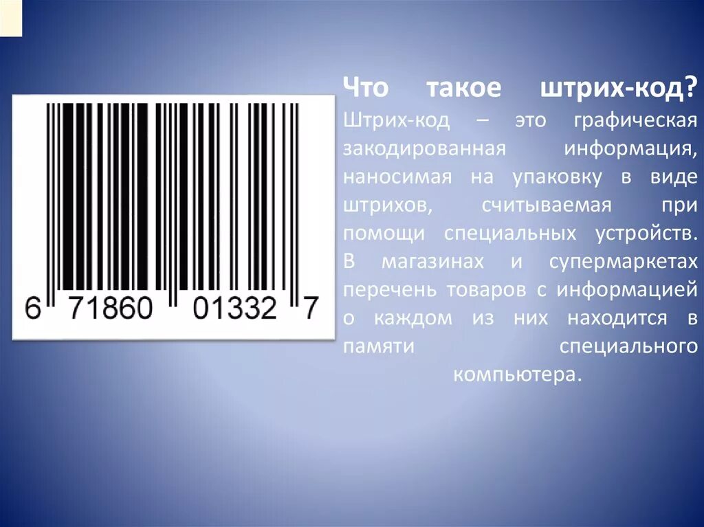 Не совпадает штрих код. Штрих код. Шотхкод. Штриховой код. Strih Cod.