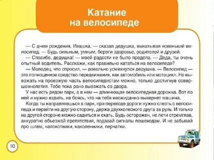Рассказы детям о правилах