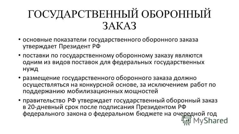 Гоз и гос. Гоз и гос