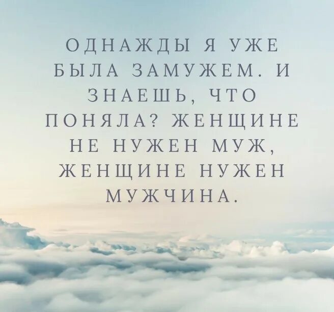 Замужем цитаты. Быть замужем цитаты. замужем я уже была цитаты.