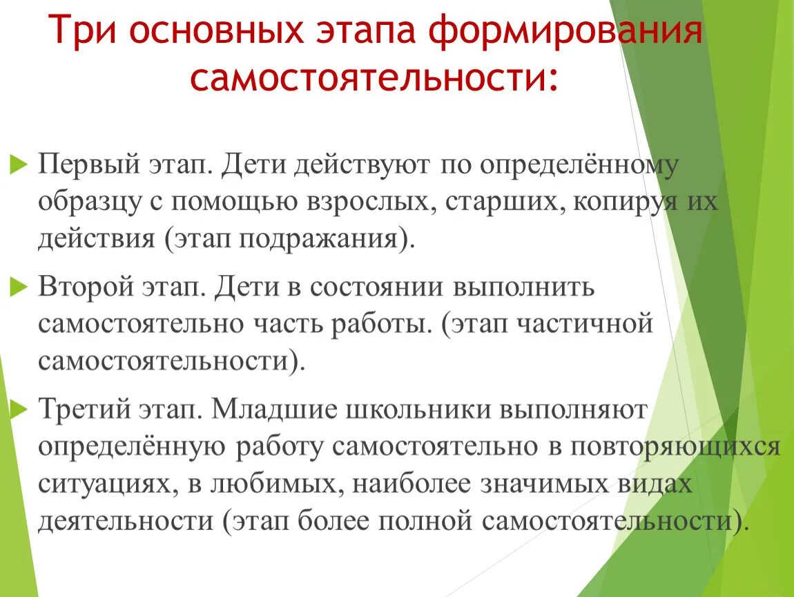 Формирование самостоятельности у детей дошкольного возраста. Воспитание самостоятельности у детей младшего дошкольного возраста. Консультация воспитания самостоятельности у детей. Виды самостоятельности. Методика формирования навыков самообслуживания.