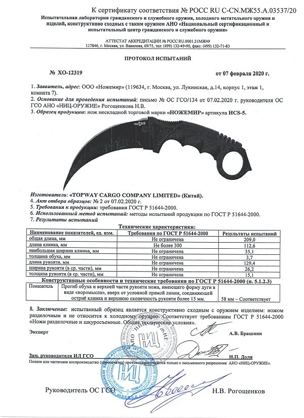 Нож керамбит HCS 5. Нож керамбит сертификат соответствия. Сертификат соответствия на ножи керамбит Boker. Сертификация на нож керамбит. Ношение холодного оружия статья