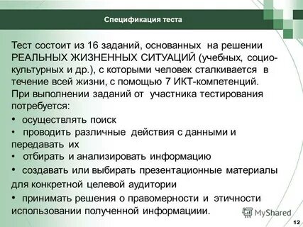 Тест состоит