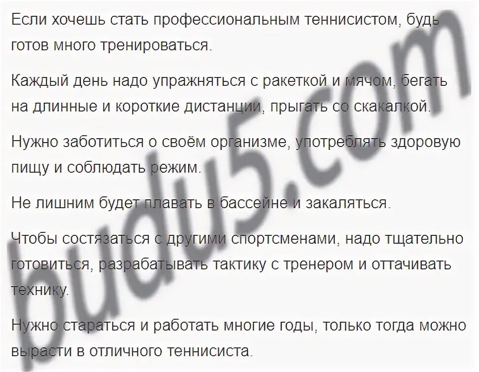 Если хочешь стать футболистом сочинение 5 класс. Русский язык 5 класс 2 часть упражнение 636. Если хочешь стать футболистом 6 предложений. Русский язык 5 класс 2 часть страница 108 упражнение 636.