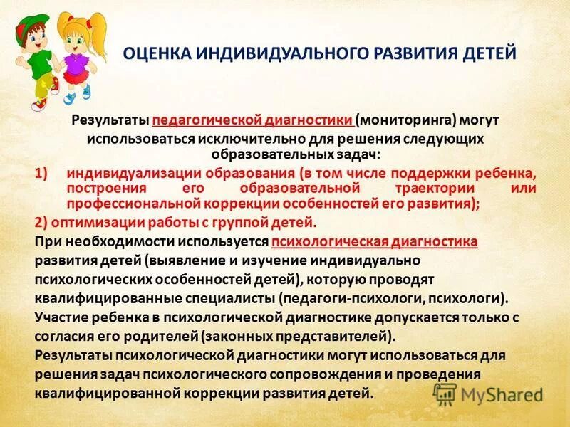 Результаты проведения образовательного мониторинга. Результаты педагогической диагностики. итоги педагогической диагностики детей. результат педагогического мониторинга. результаты педагогической диагностики могут использоваться для.