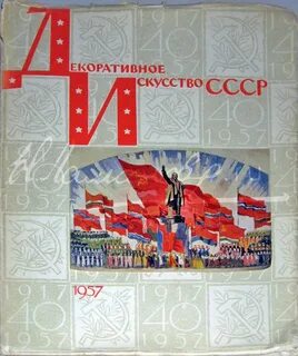 Журнал советское искусство