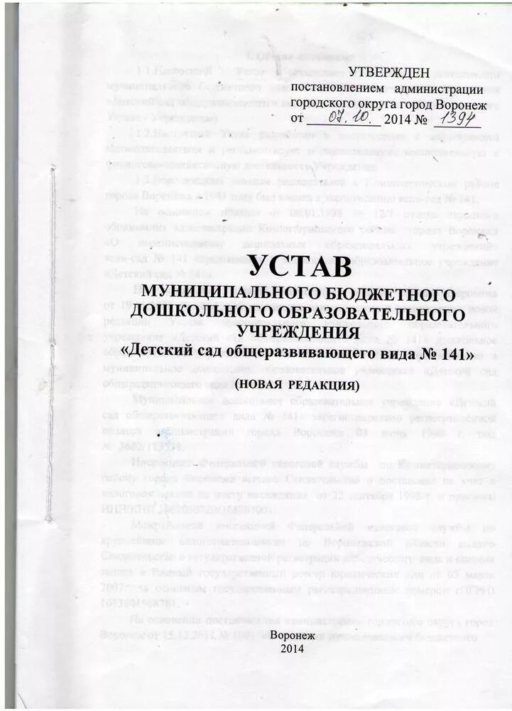 таблички на спортивные площадки. информационные таблички на детские площадки. устав образовательного учреждения. устав детской площадки. устав 7841085541.