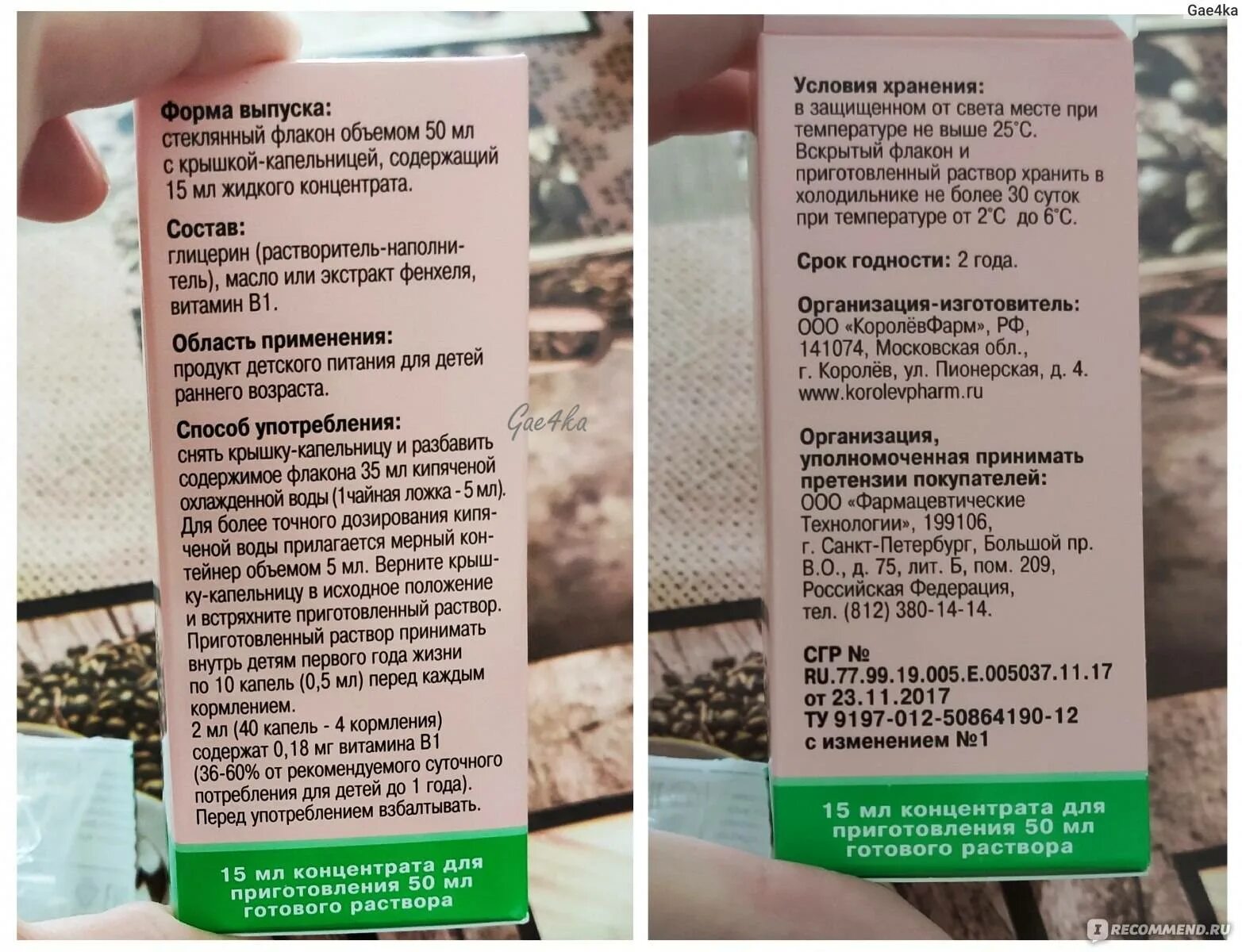 Можно ли давать укропную водичку