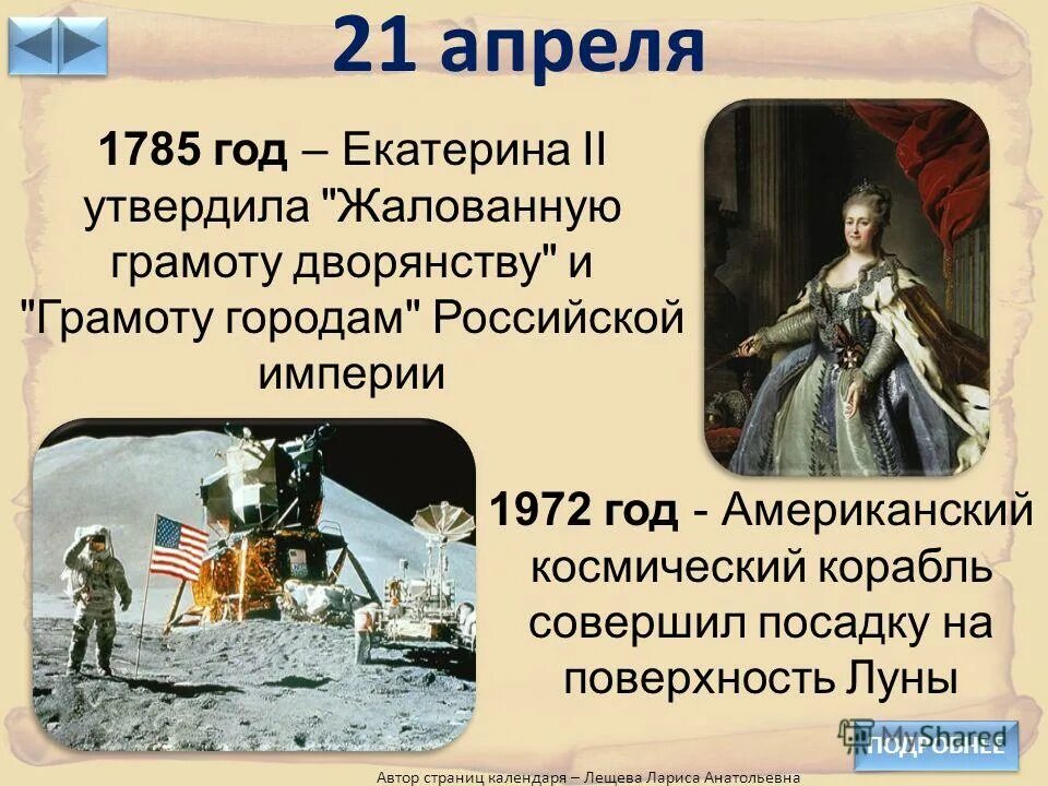 21 июня календарь. 21 апреля дата. 21 апреля день местного самоуправления. жалованная грамота городам екатерины 2. день главного бухгалтера.