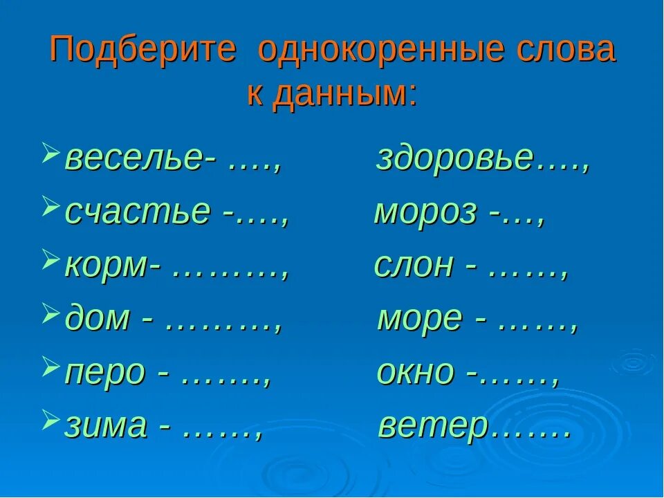 Подобрать слова к слову ценностям