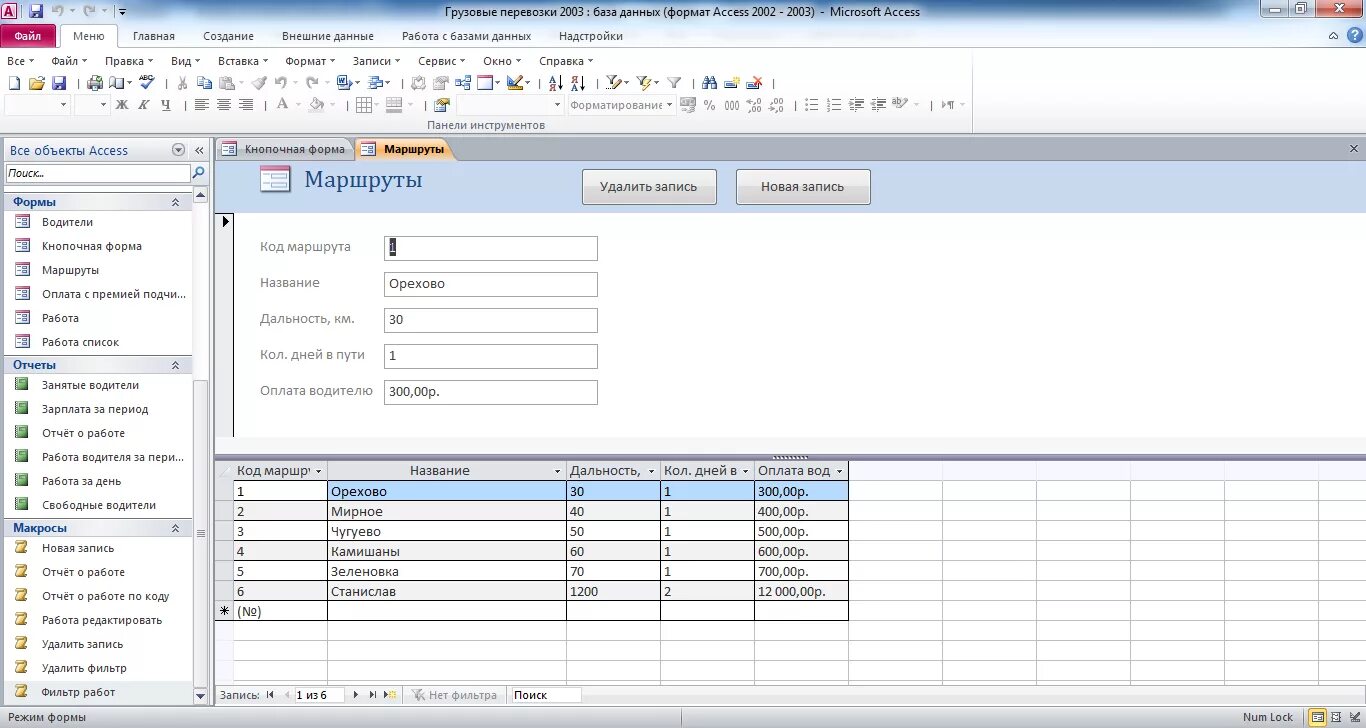 База данных автоперевозки access. Грузовые перевозки база данных. БД грузоперевозки. База данных для компании перевозок. Окпд база данных