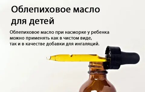 Масло в нос детям