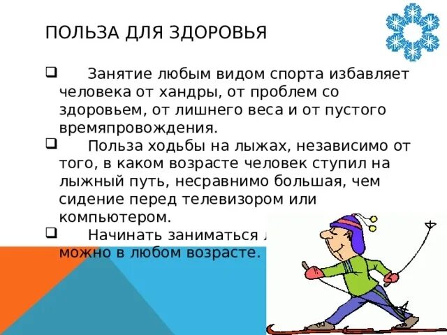 Польза спорта для здоровья. Польза спорта для детей. Информация о пользе спорта. Чем полезен спорт.