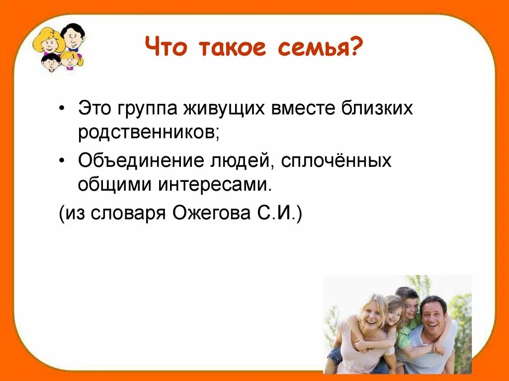 Игра что такое семья