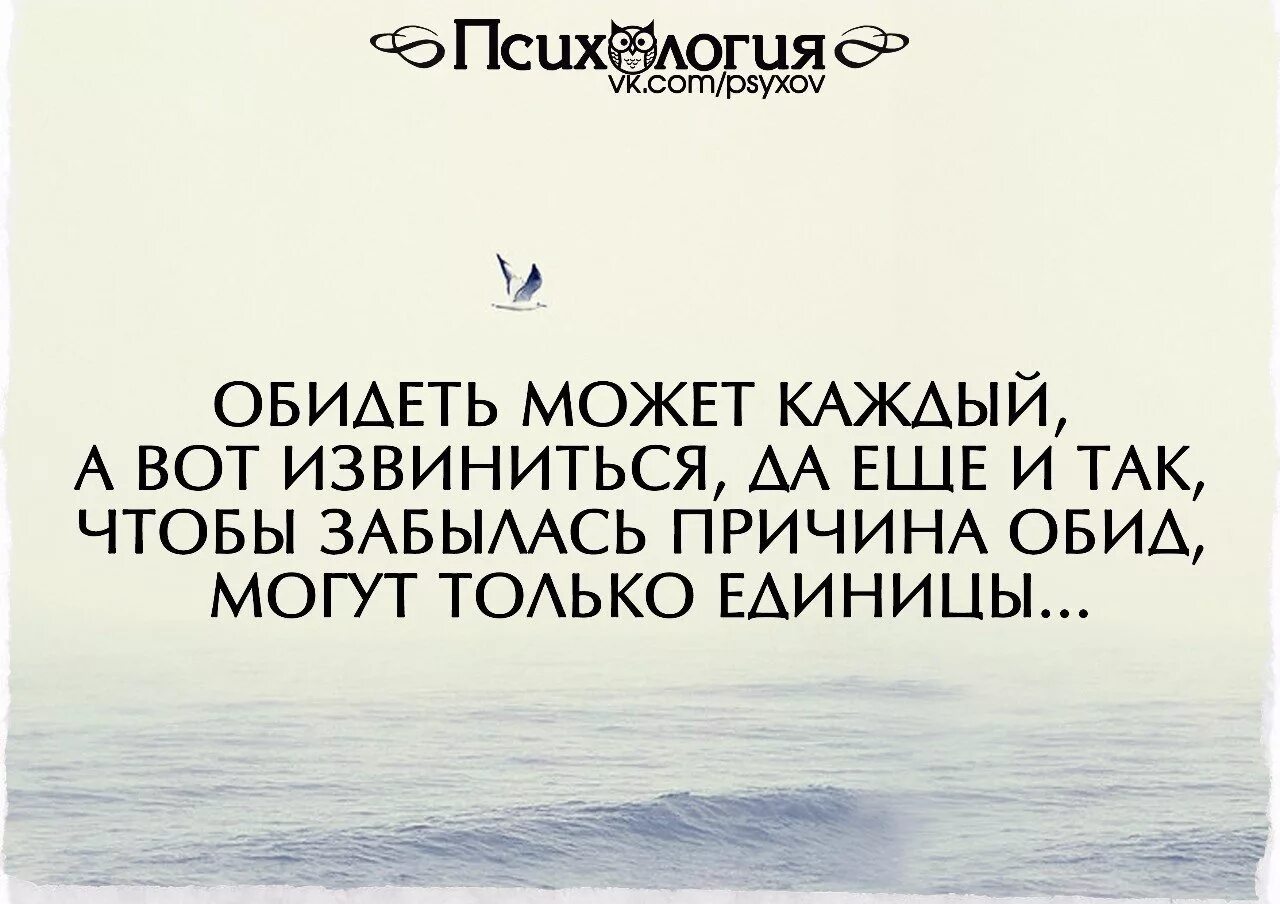 Есть слово обидься. Цитаты обиженного человека. Обидеть человека цитаты. Обиженные люди цитаты. Цитаты про обиженного мужчину.