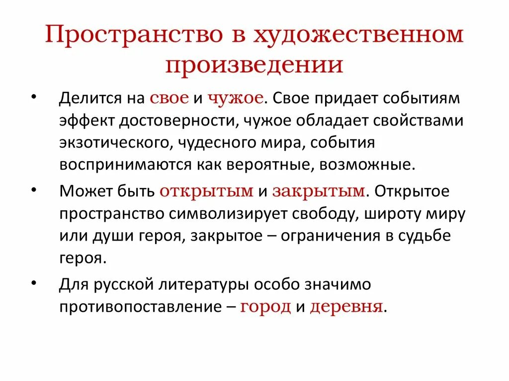 Категория времени в литературе. Художественное пространство произведения. Пространство художественного текста. Пространство в литературе. Художественное пространство в литературе примеры.