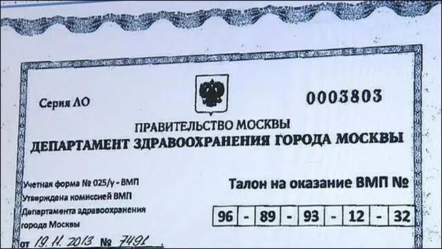 Талон вмп получить. Талон ВМП. Как выглядит талон на квоту на операцию. Талон на оказание ВМП. Как выглядит квота на ВМП.