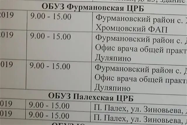 Серебряный город иваново расписание автобусов. Расписание автобусов Фурманов Хромцово. Расписание 1 автобуса Фурманов. Автобус Иваново Фурманов. Расписание автобусов Фурманов Иваново.