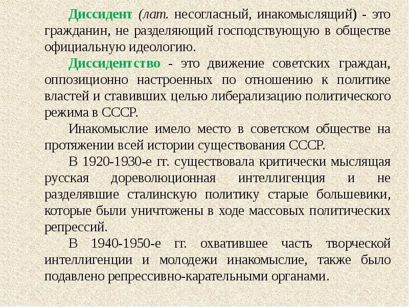 4 диссидент. Диссидент. Диссиденты определение. Диссиденты это в истории. Диссидент это простыми словами.