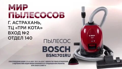 Распродажа пылесосов