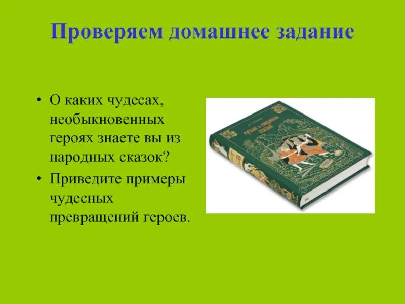 волшебные сказки презентация. пушкина. гейзер флай (fly), штат невада, сша. необыкновенные герои в народных сказках. что за прелесть эти сказки каждая есть поэма фото.