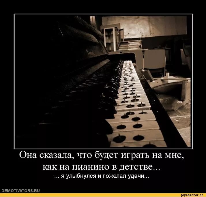 Фортепиано прикол. Высказывания про пианино. Демотиваторы про пианино. Пианино со смыслом.