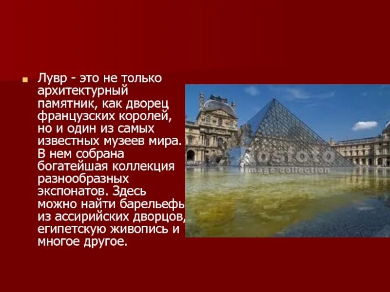 Описание франции 7 класс география. Презентация про Францию 7 класс. Презентация на тему Франция 7 класс. Лувр презентация. Сообщение о Франции 3 класс.