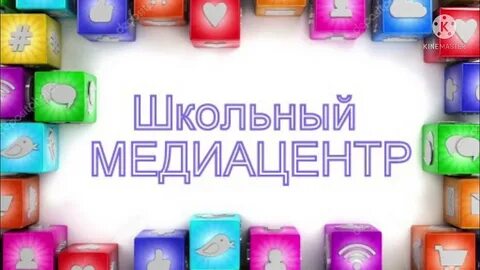 Школьный медиацентр в школе
