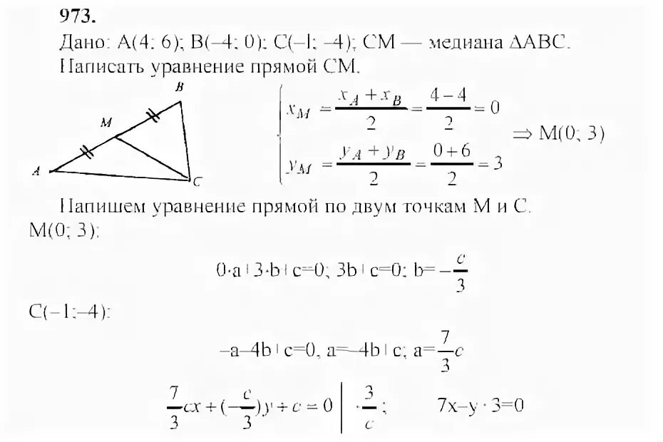 Геометрия 9 класс атанасян номер 635. Геометрия 9 класс Атанасян номер 973. Геометрия 9 класс номер 973. Геометрия 9 класс номер 663.