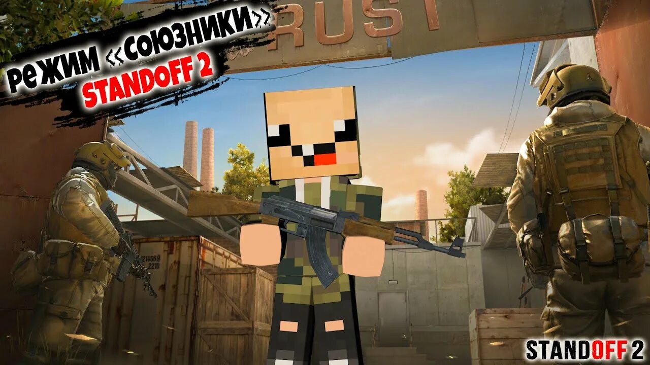 Standoff 2 нубы