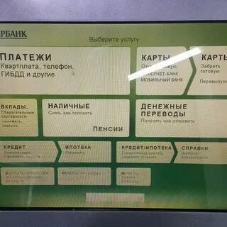 Комсомол сбербанк