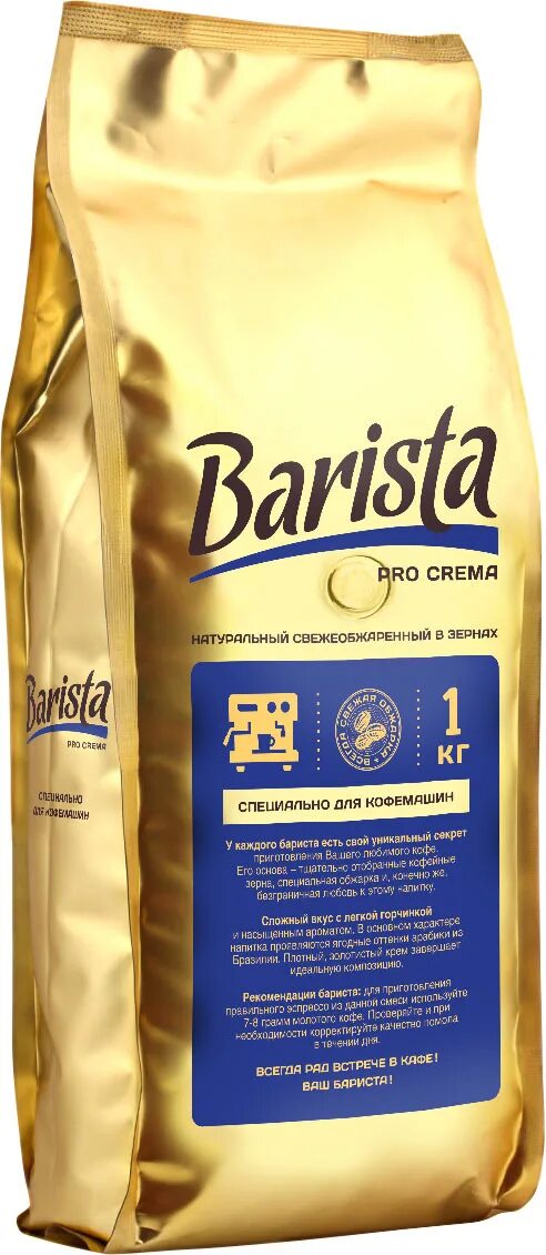 Кофе в зернах Barista Pro crema 1000гр. Кофе Barista Pro crema в зёрнах 1 кг. Barista кофе 1 кг в зернах. Barista crema в зернах 1000г. Зерно бариста про