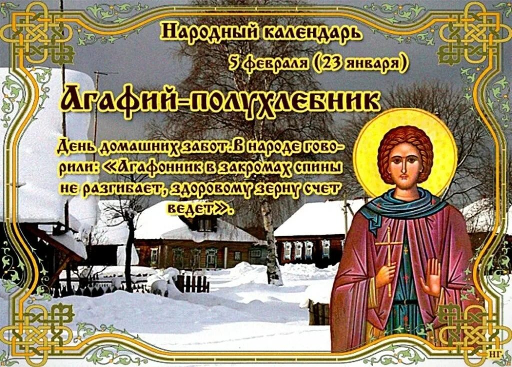 6 января день святых