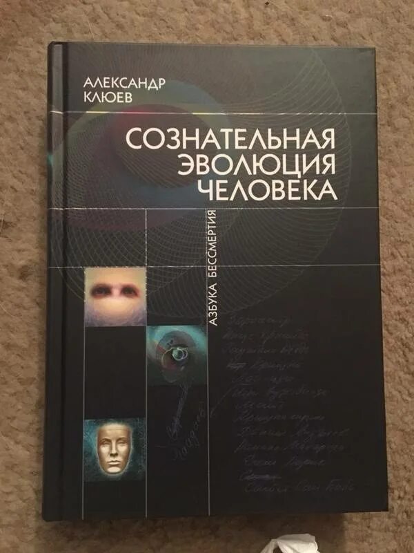 Виргиния "эволюция сознания". Сознательная эволюция. Сознательная эволюция. Сознательная эволюция человека александр клюев. Эволюция разума человека.