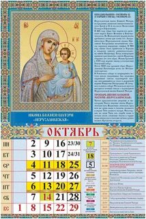 Православный календарь на каждый день с молитвами