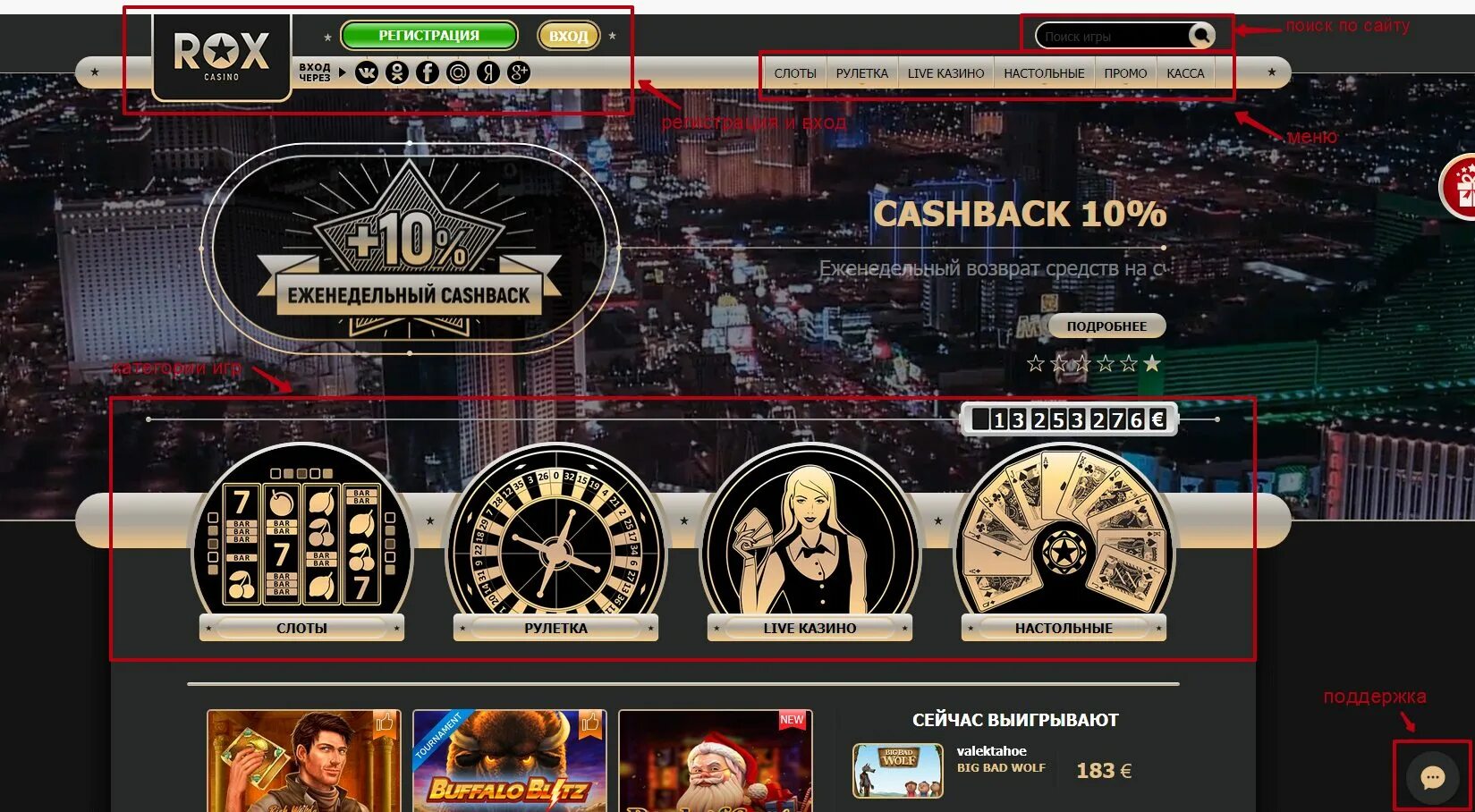 Рабочее зеркало rox rox games com. Рокс казино. Rox Casino казино. Игры в Рокс казино. Слоты Рокс казино.