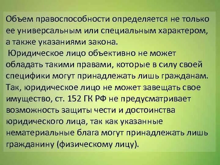 Виды правоспособности. Правоспособность юридического лица возникает в момент. Правоспособность государства. Правовой статус правоспособность. Юридические лица для презентации.