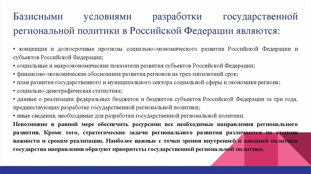 Основные модели федерации. Разработка государственной политики. Модели разработки гос политики. Основы разработки государственной политики. Признаки государственной стратегии регионального развития РФ.